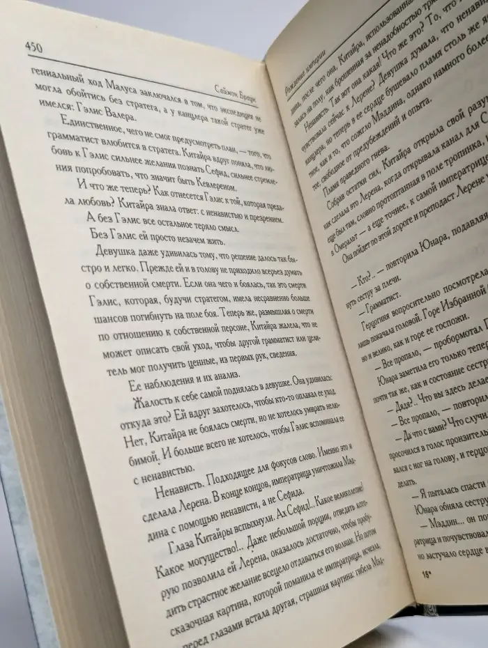 Рождение империи. Хроники Кидана