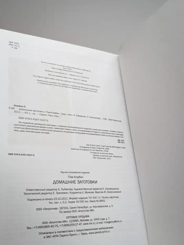 Домашние заготовки