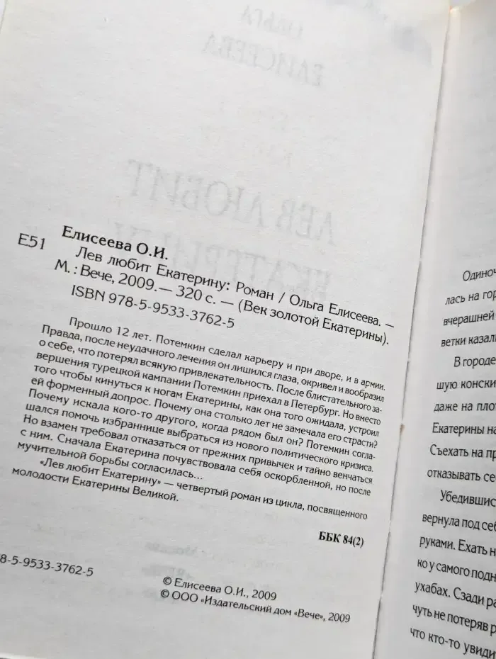Лев любит Екатерину