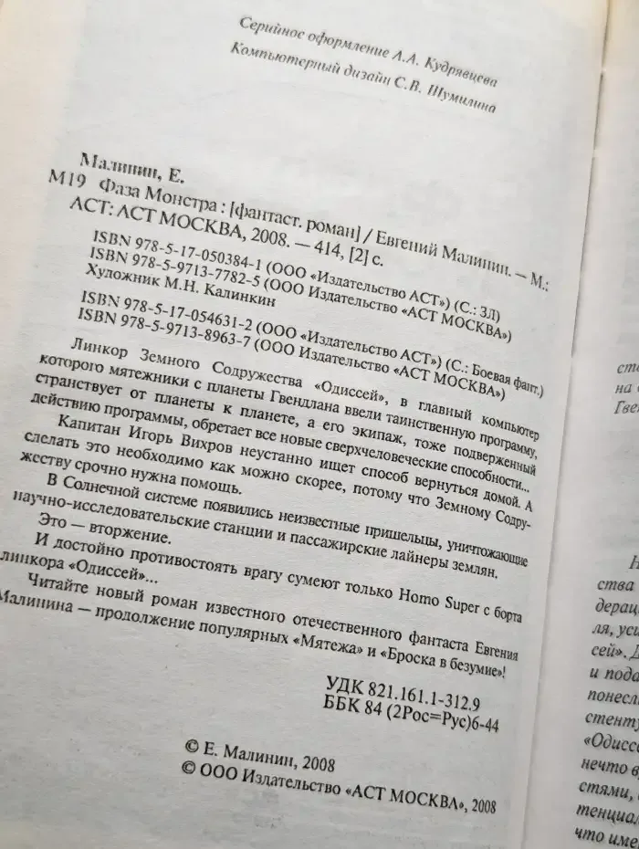 Фаза Монстра