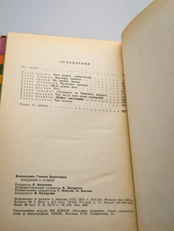 Наедине с собой