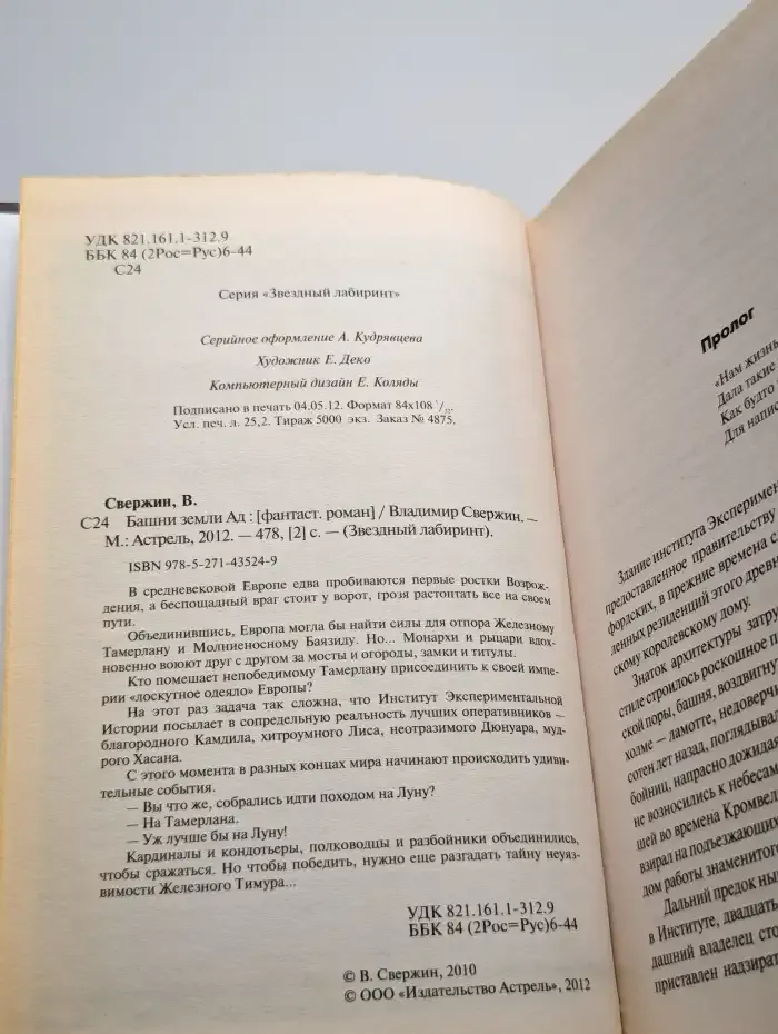 Башни земли Ад