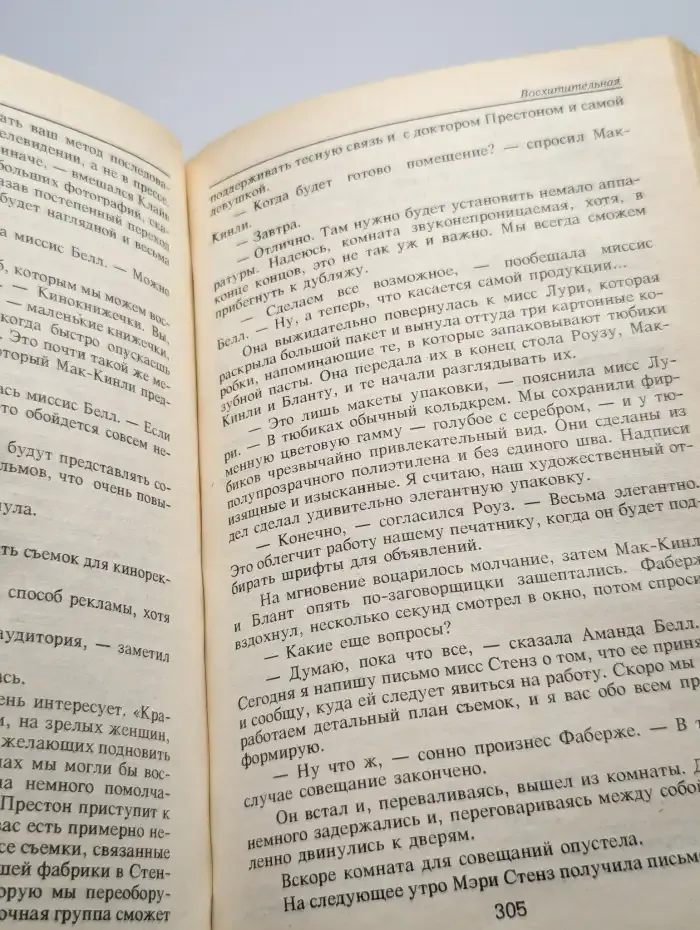 Фантастический триллер