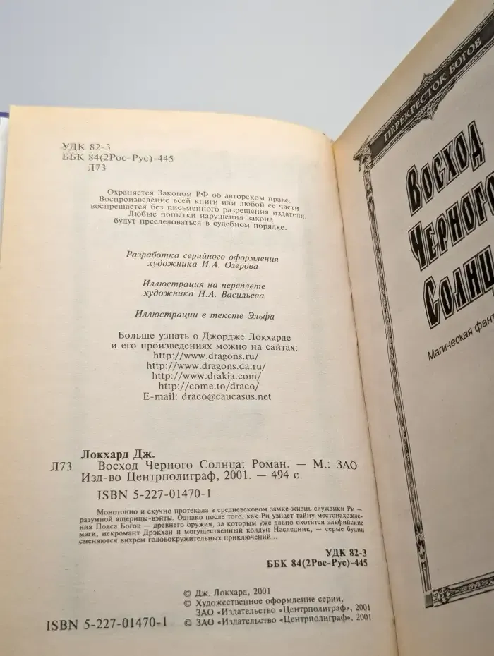Восход черного солнца