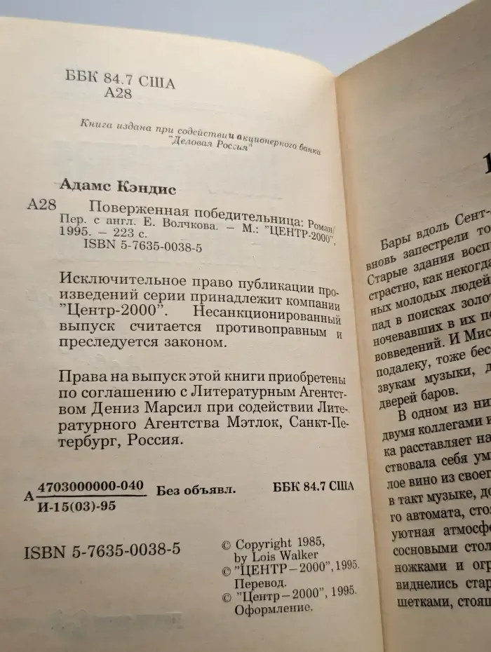Поверженная победительница