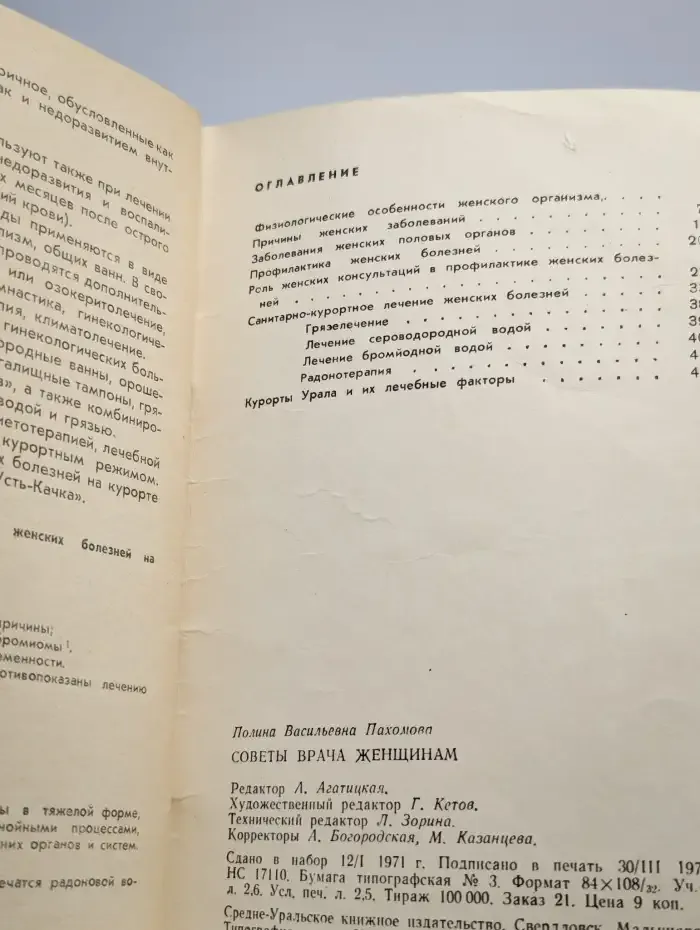 Советы врачам женщинам