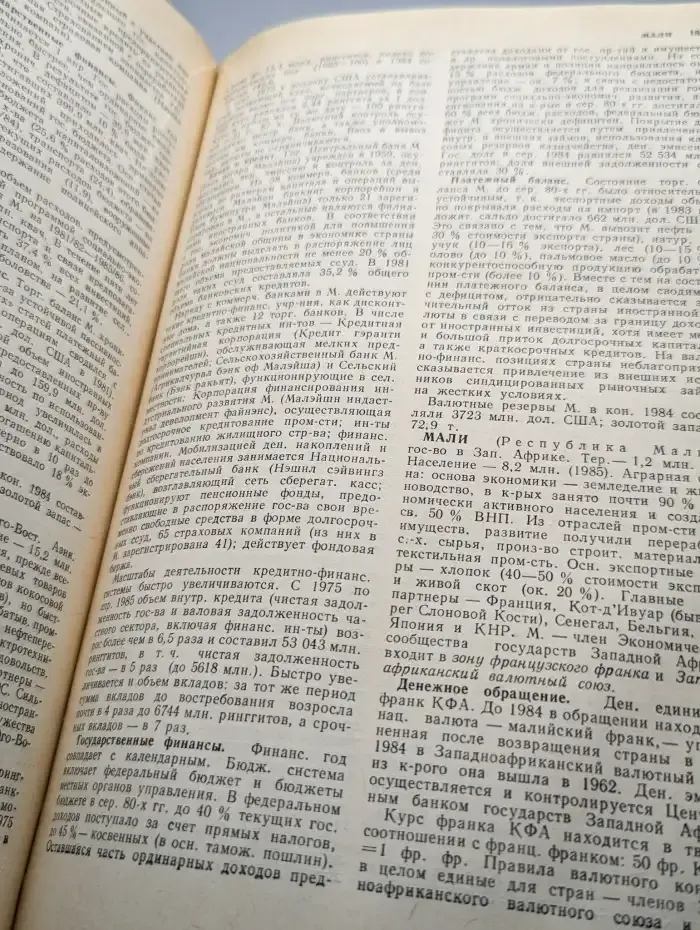 Финансово-кредитный словарь. В трех томах. Том 2