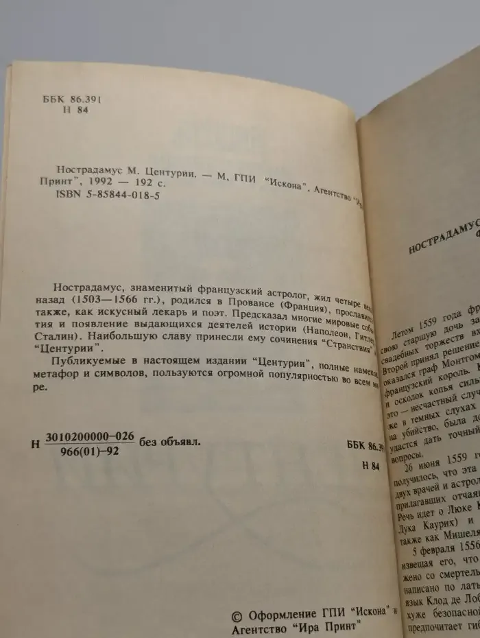 Центурии