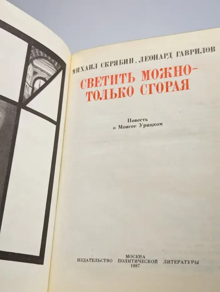 Светить можно - только сгорая