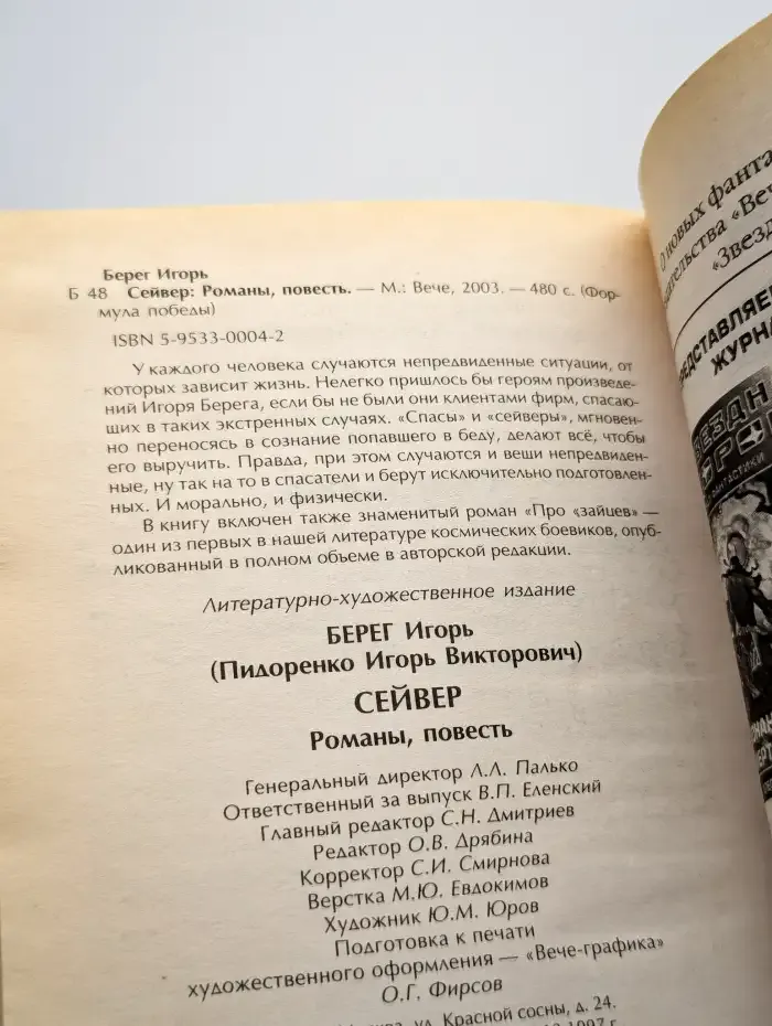 Сейвер