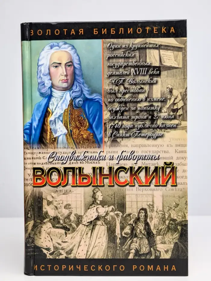 Волынский