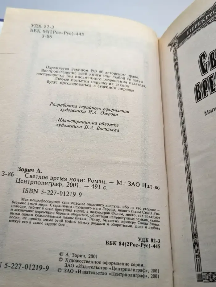 Светлое время ночи