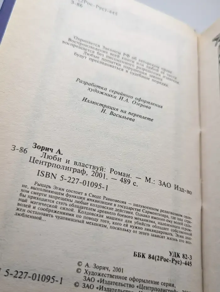 Люби и властвуй