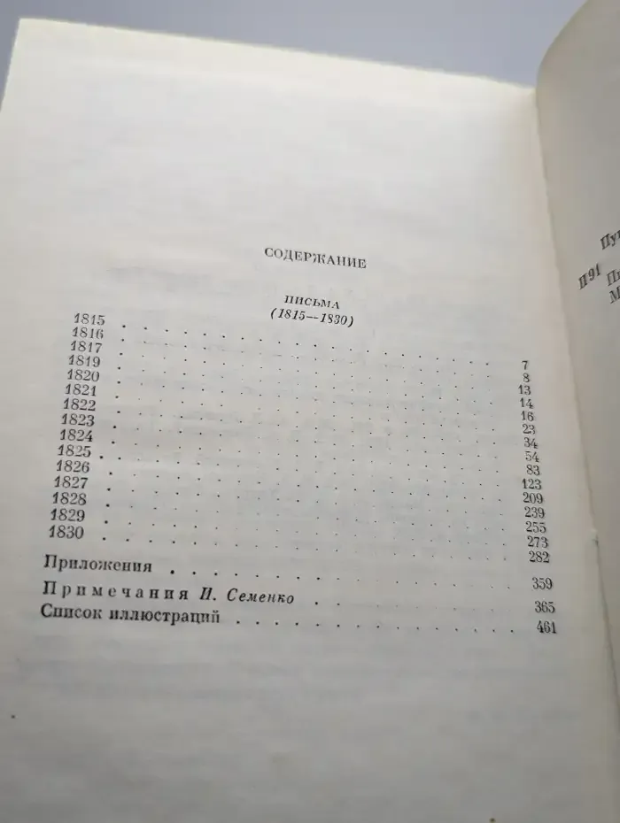А. С. Пушкин. Том 9
