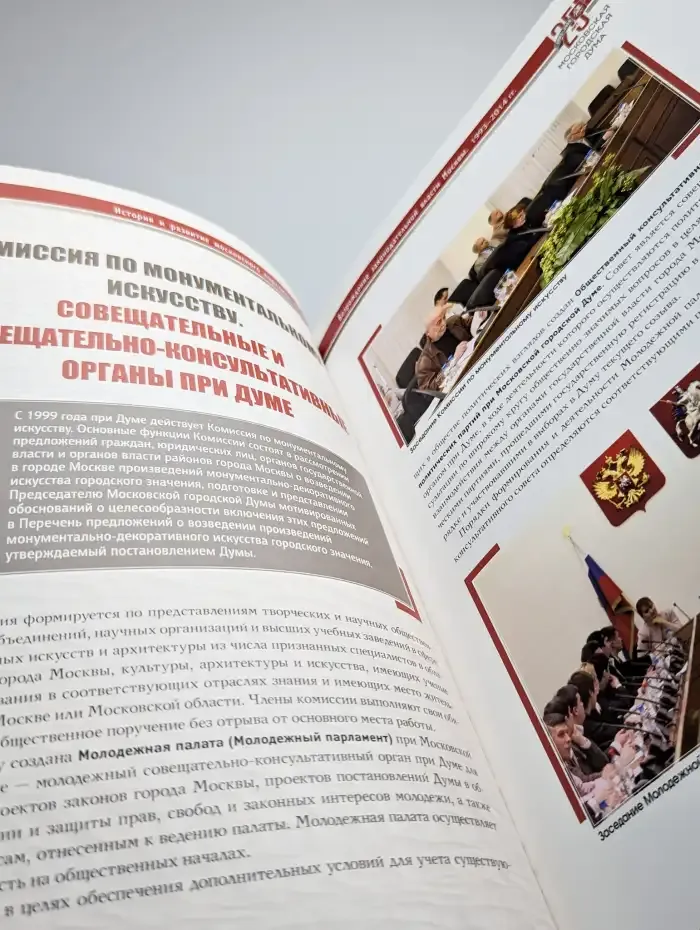 Возрождение законодательной (представительной) власти Москвы