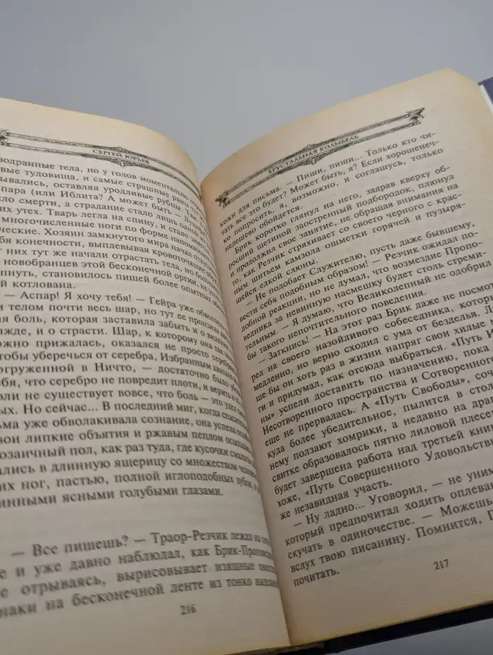 Хрустальная колыбель