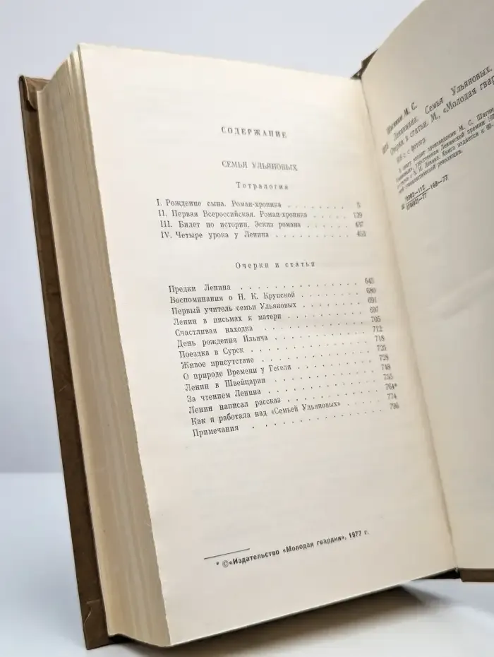 Лениниана. Семья Ульяновых. Тетралогия. Очерки и статьи