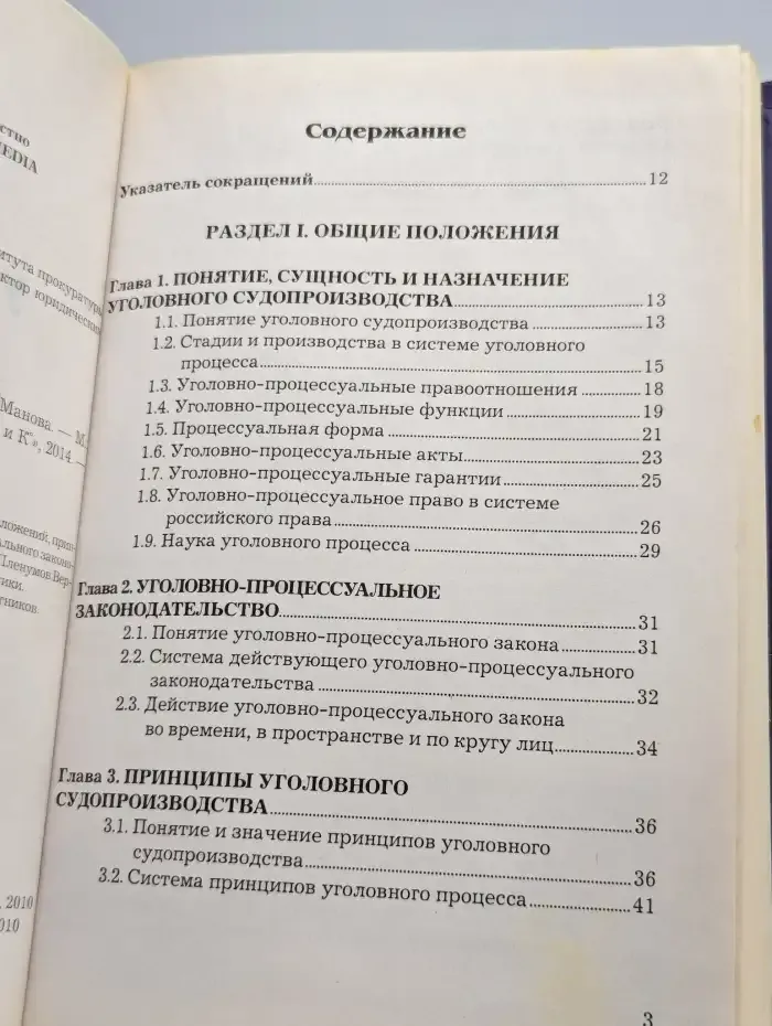 Уголовный процесс