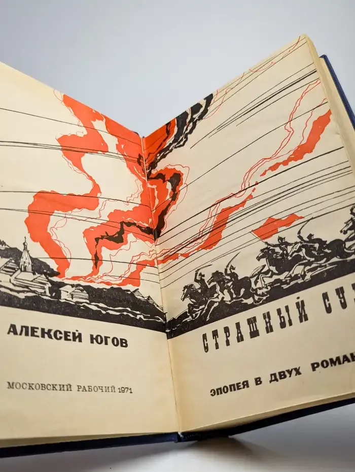 Страшный суд