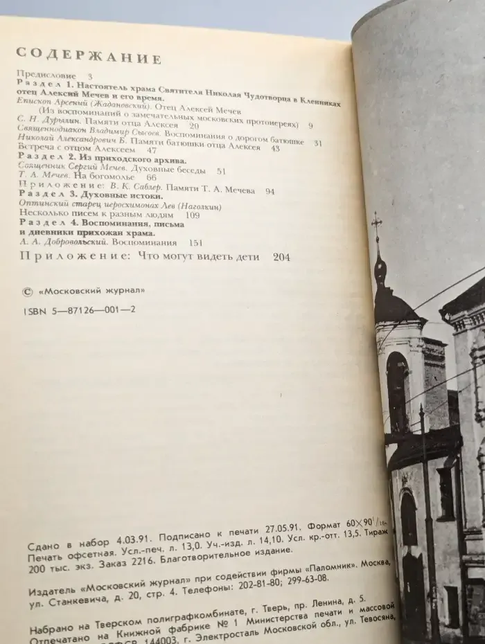 Московский приходской сборник. Выпуск 1