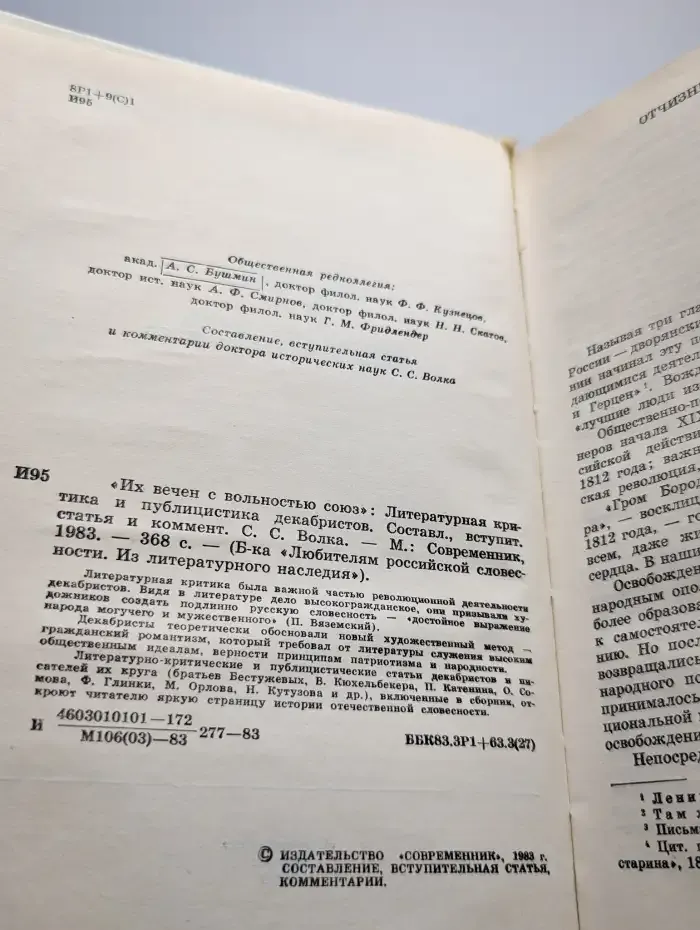"Их вечен с вольностью союз"