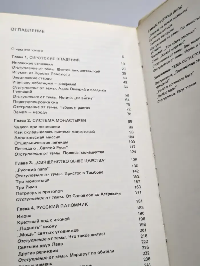 Чepное воинство