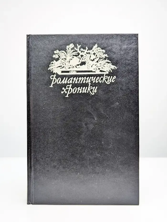 Король-сердцеед. Похождения Червонного валета