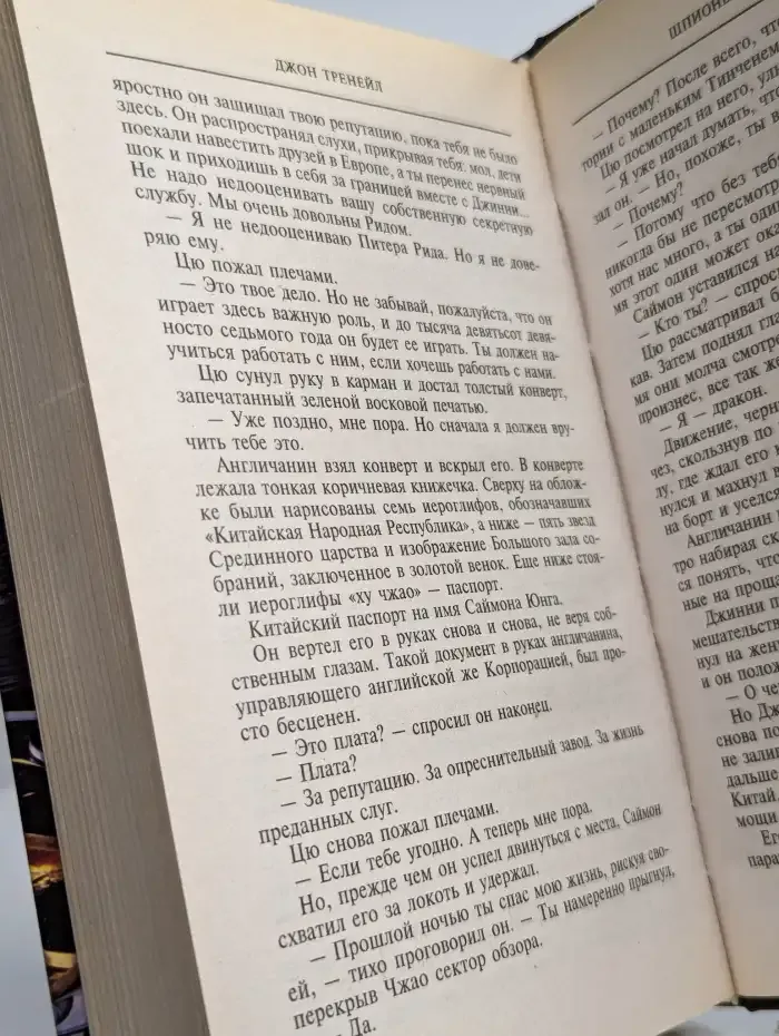 Шпионы "Маджонга"