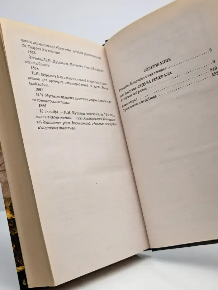 Муравьев-Карский. Судьба генерала