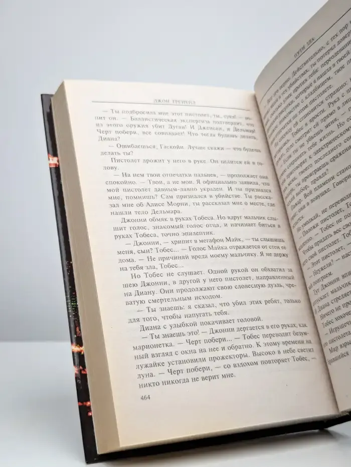 Пути зла