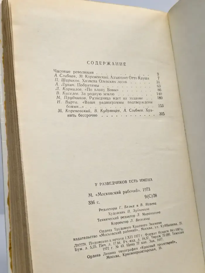 У разведчиков есть имена