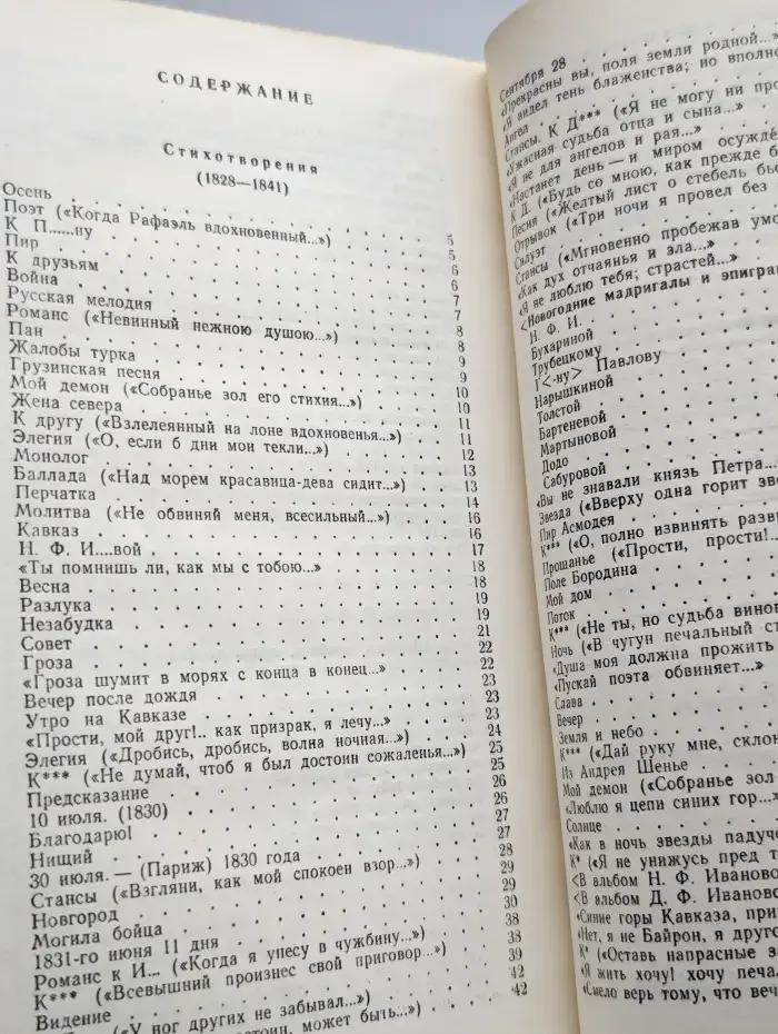 М.Ю.Лермонтов. Стихотворения. Поэмы