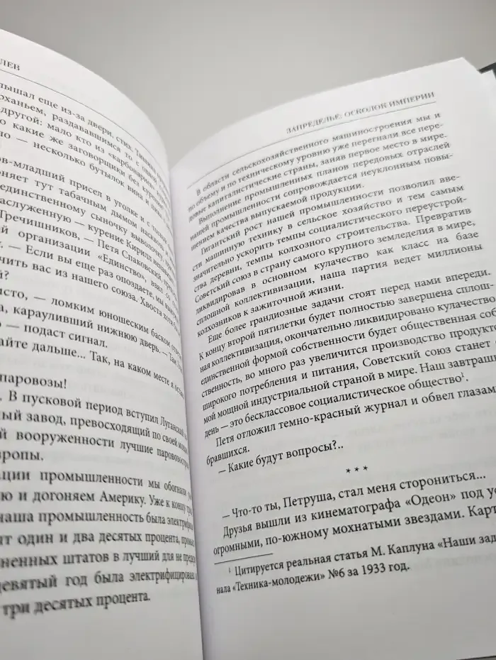 Запределье. Осколок империи