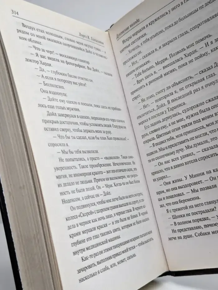 Дуновение холода