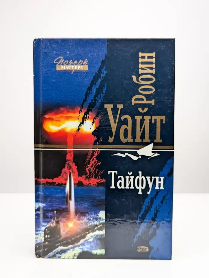 Тайфун