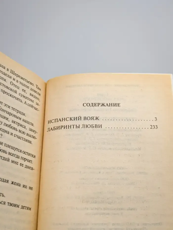 Лабиринты любви