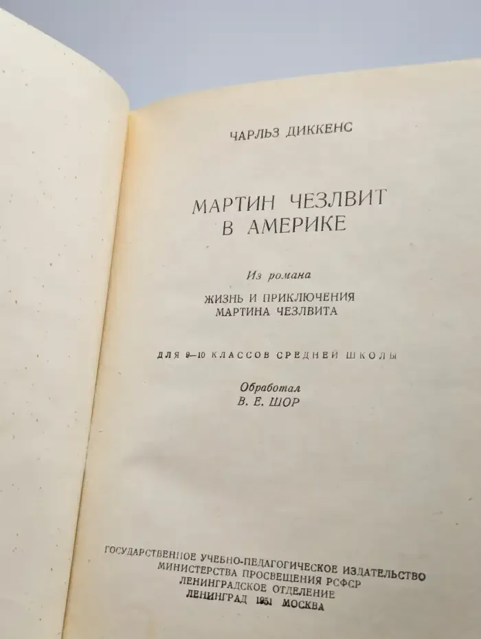 Мартин Чезлвит в Америке