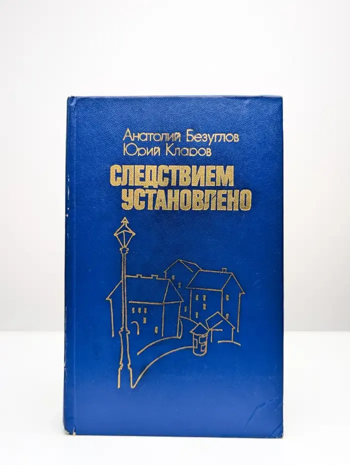 Следствием установлено