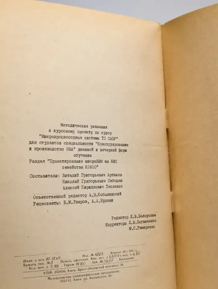 Методические указания к курсовому проекту по курсу