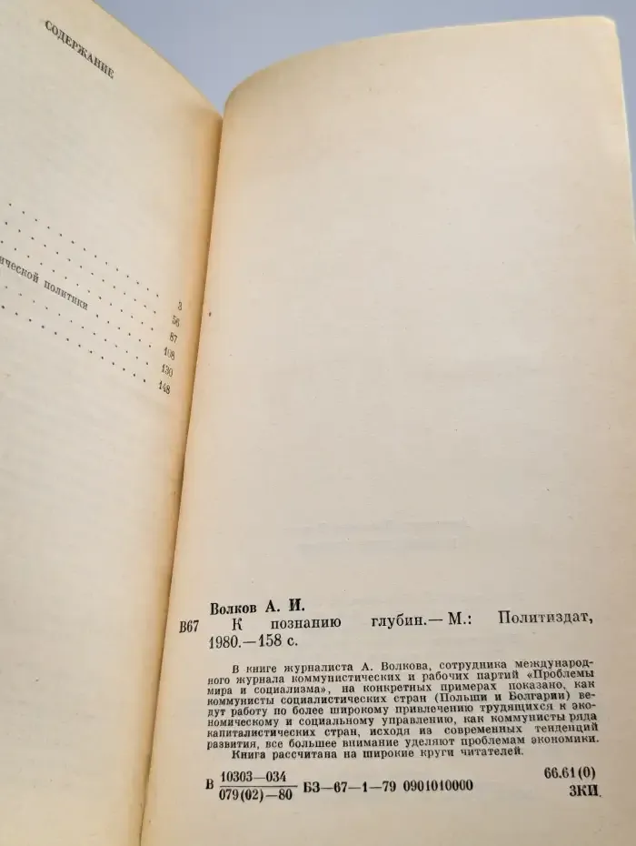К познанию глубин