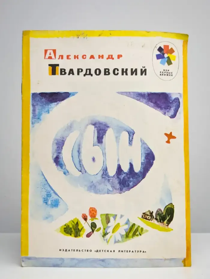 Сын