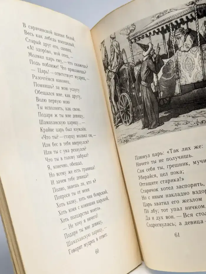 Сказка о рыбаке и рыбке и другие сказки