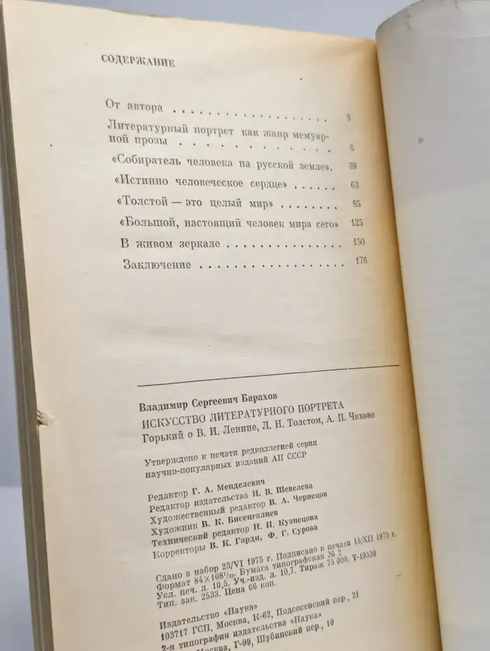 Искусство литературного портрета