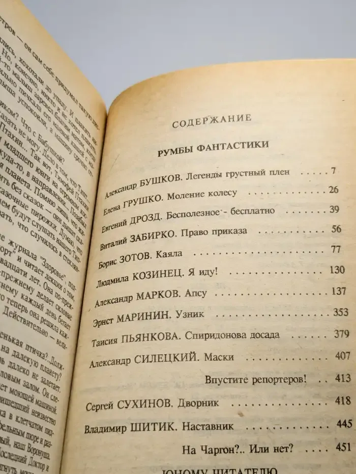 Легенды грустный плен