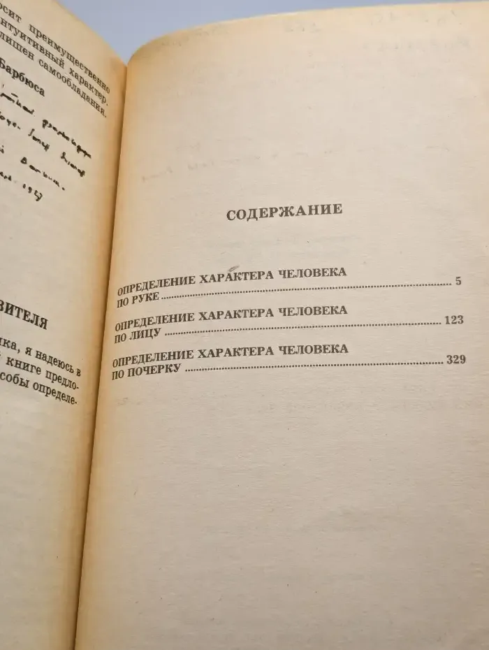 Тайны личности