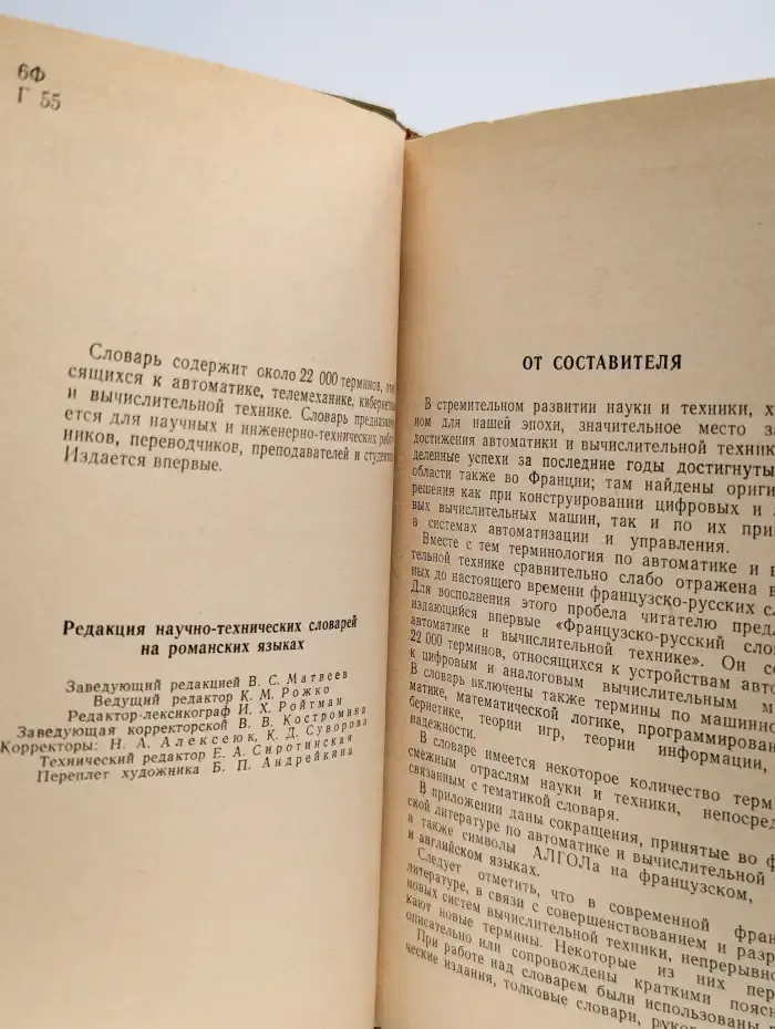 Французско-русский словарь по автоматике