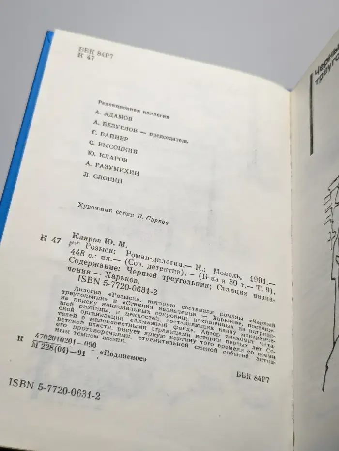 Розыск. Роман-дилогия