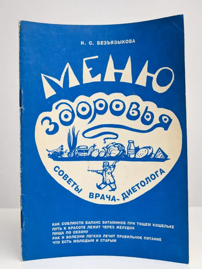 Меню здоровья