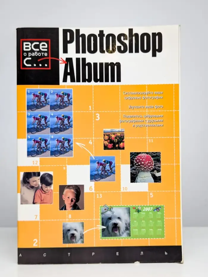 Photoshop Album