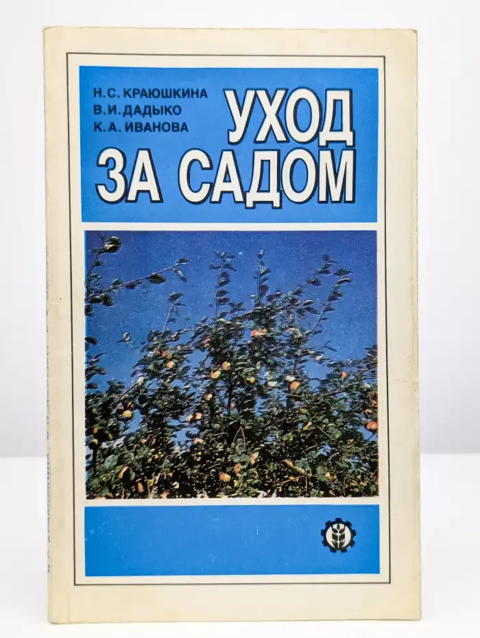 Уход за садом